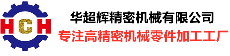 精密机械加工
